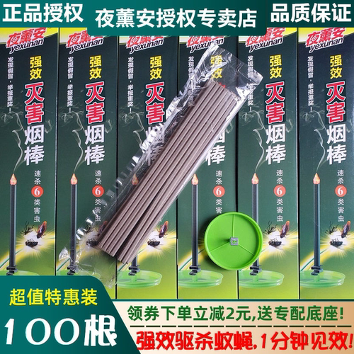 夜薰安强效蚊香烟棒×5盒