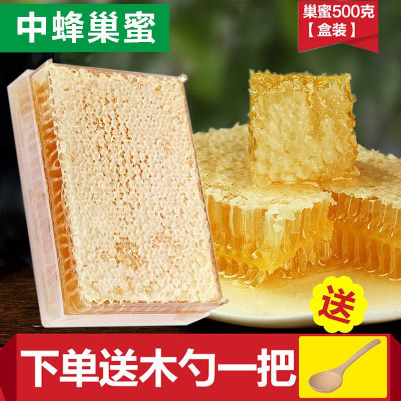 纯农家自产天然蜂巢蜜土蜂蜜纯正野生蜜蜂糖巢嚼着吃盒装1斤500g|msdalam kategori makanan berkhasiat tradisional, madu - dari Buy2taobao.com untuk memberikan perkhidmatan ejen Taobao profesional membeli