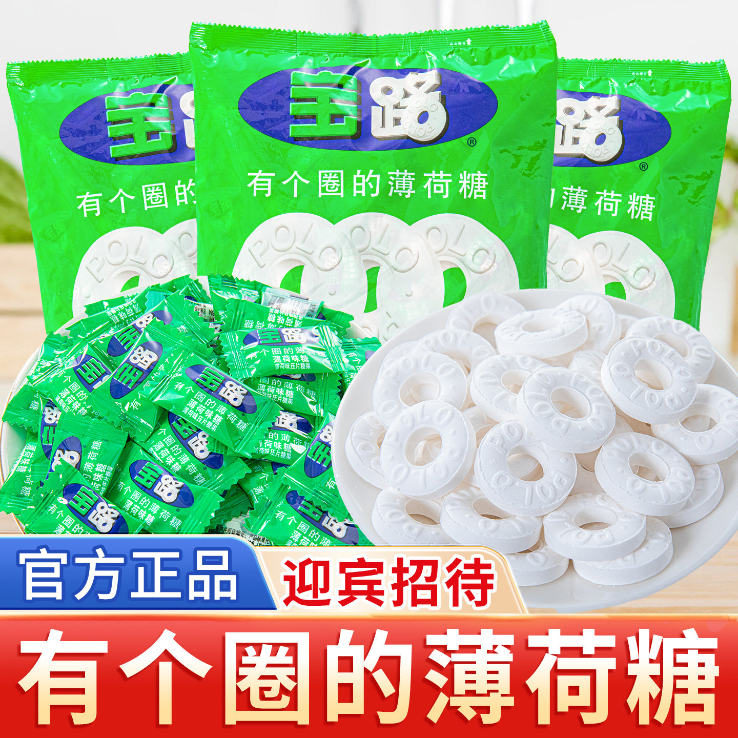 雀巢宝路薄荷糖老式有个圈的4S酒店前台招待强劲润喉口气清新糖果