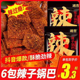 遇吉辣子锅巴陕西特产川渝花椒麻辣味零食小吃办公休闲追剧解馋