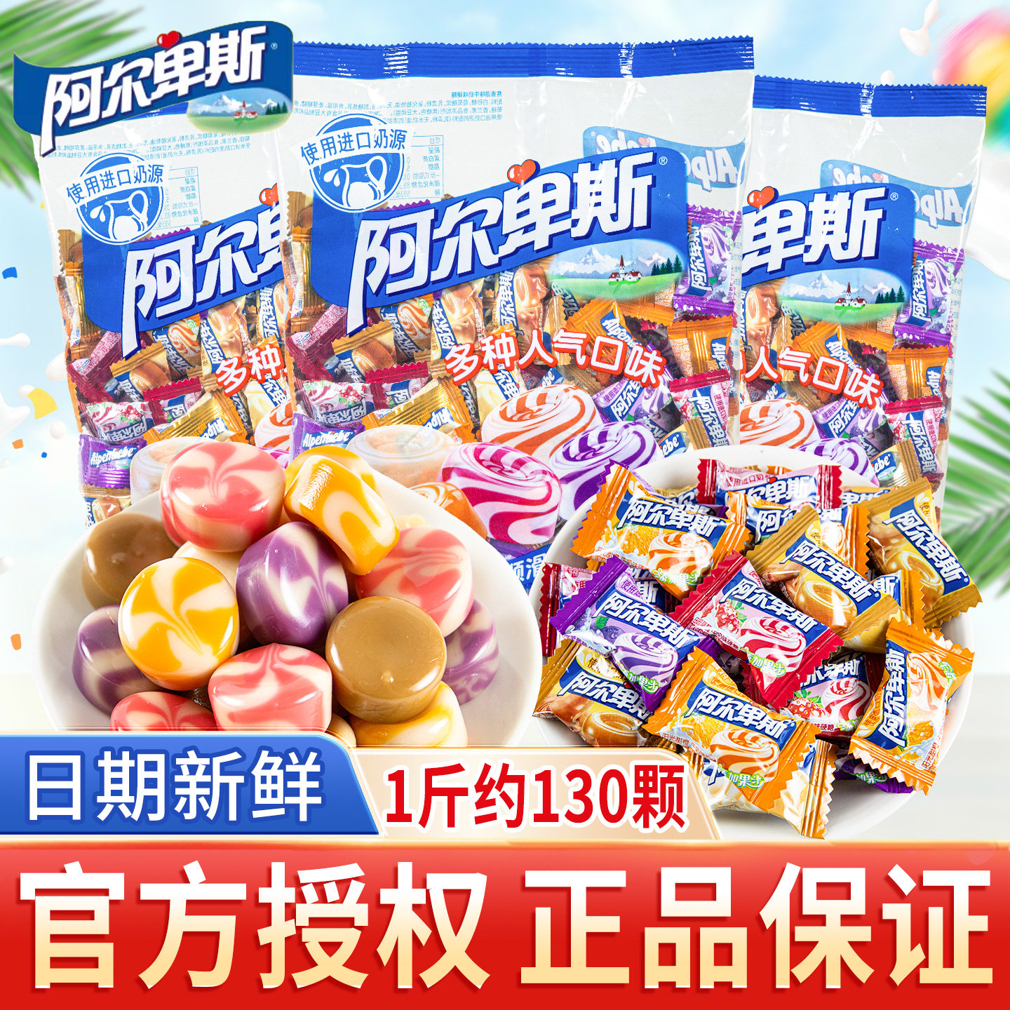 阿尔卑斯硬糖混合味散装高级牛奶糖结婚喜糖软糖年货糖果零食批发