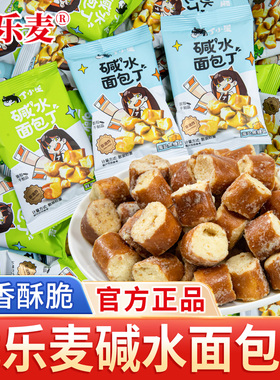 优乐麦丁小星碱水面包丁海盐焦糖味干脆面包干休闲下午茶解馋零食