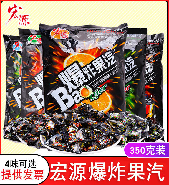 宏源爆炸果汽糖350g爆炸糖可乐糖柠檬怀旧招待婚庆喜糖零食水果糖