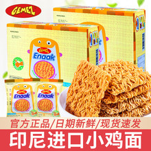 GEMEZ印尼小鸡干脆面烧烤味整箱进口干吃方便面儿童网红解馋零食