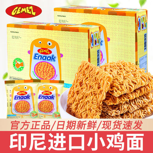GEMEZ印尼小鸡干脆面烧烤味整箱进口干吃方便面儿童网红解馋零食