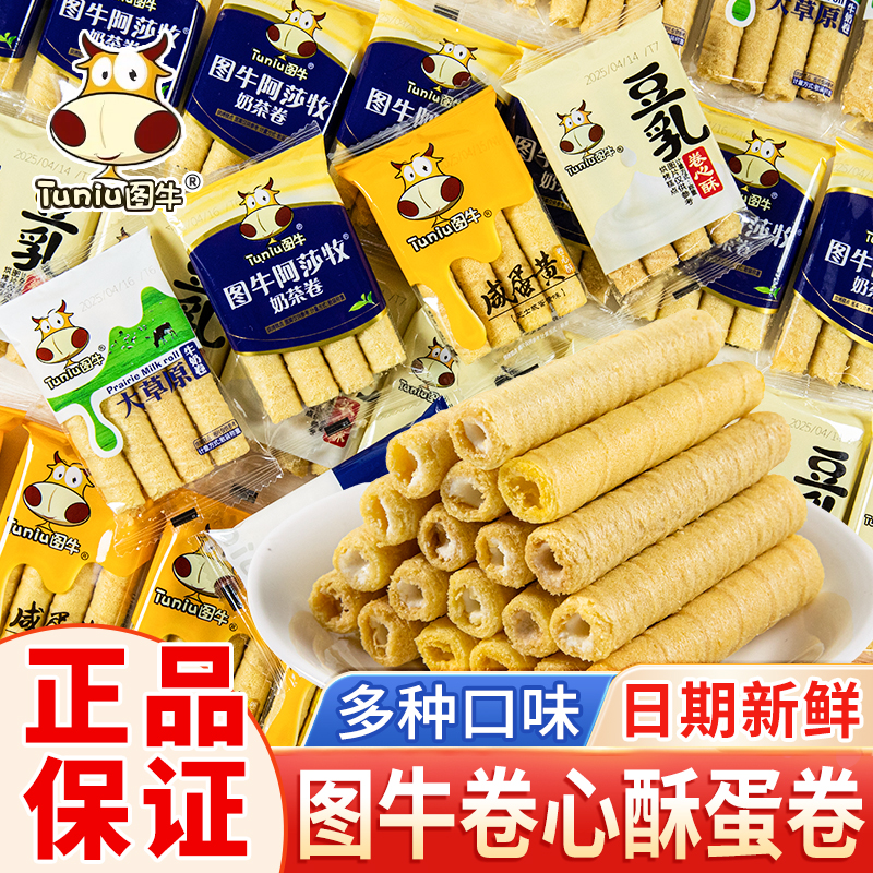 图牛蛋卷咸蛋黄卷心酥整箱