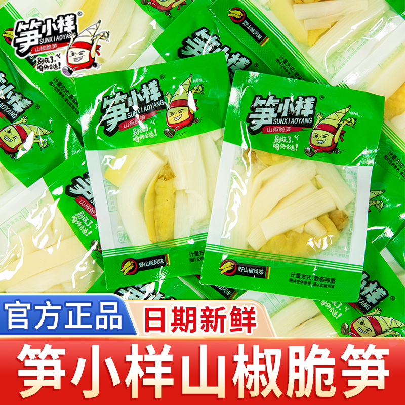 笋小样山椒脆笋条鲜嫩泡椒笋尖笋片开袋即食小竹笋休闲解馋零食品