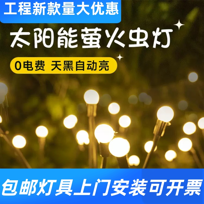 太阳能萤火虫灯户外防水庭院灯花园草坪灯民宿小院装饰地插氛工厂