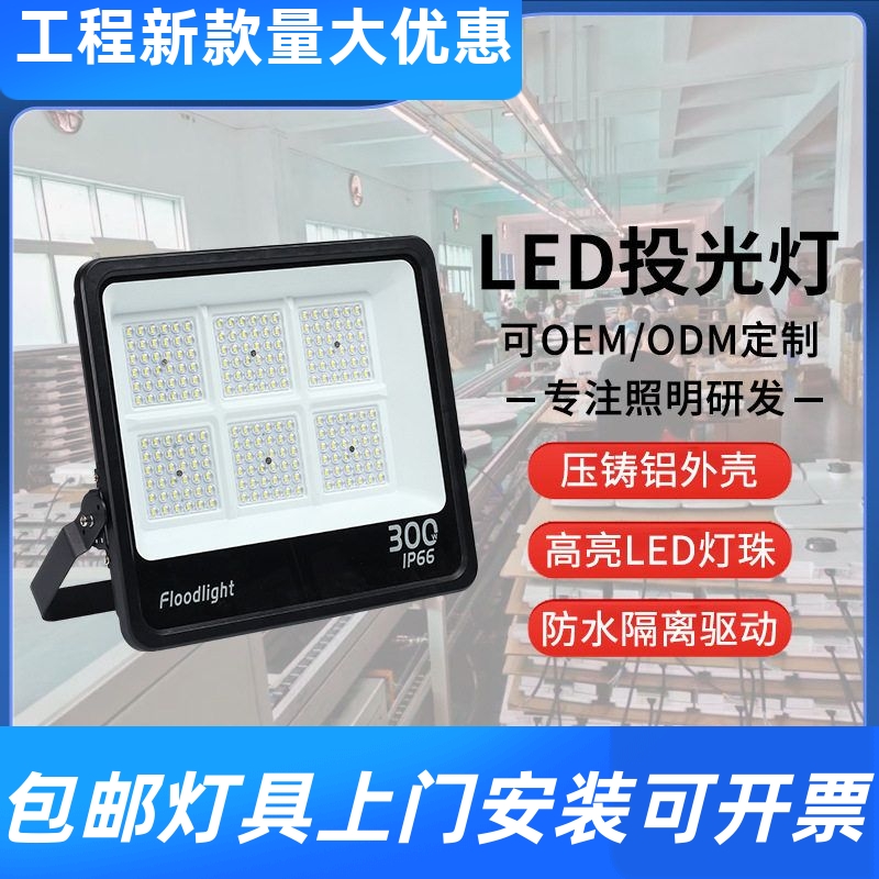 led投光灯200W防水照明灯室外400W球场广告牌射灯超亮300W投工厂