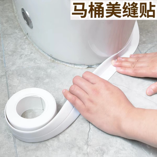 马桶边缘防水贴边条美缝防霉贴纸美化密封胶条卫生间底座缝隙地贴
