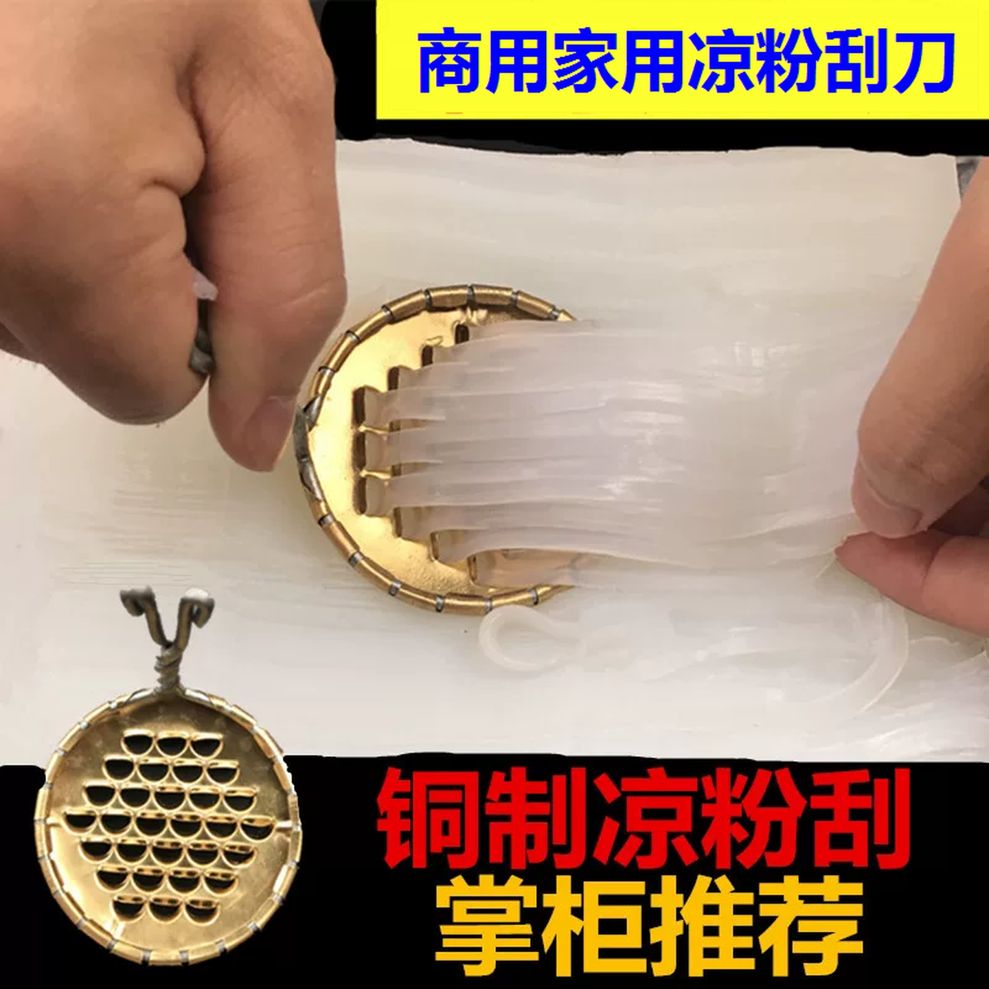 凉粉专用刮刀铜制凉粉刮子铜的凉粉刮家用商用刮凉粉刮刀大号工具