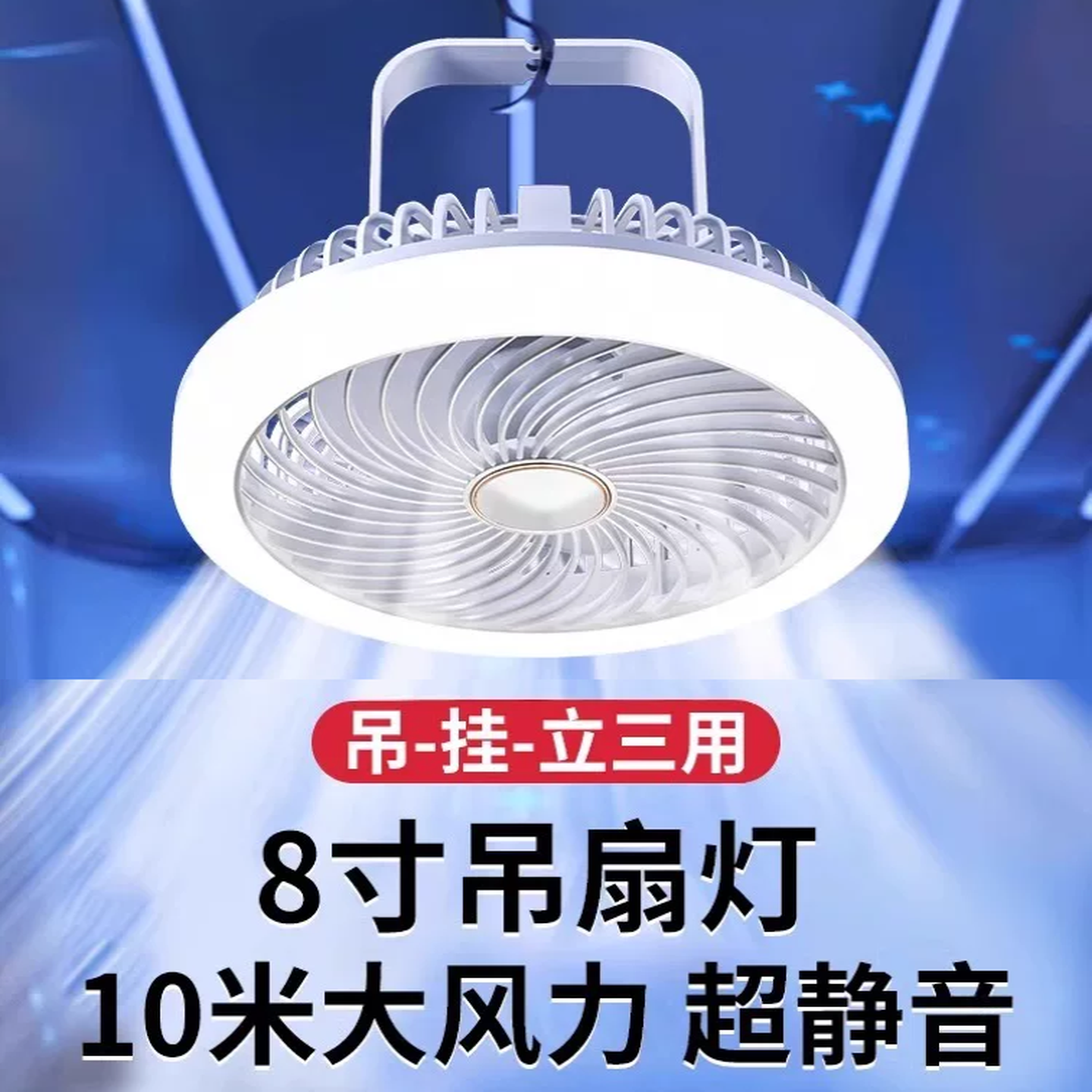 宿舍风扇床上悬挂吊扇小风扇静音电风扇户外露营帐篷蚊帐小型便携