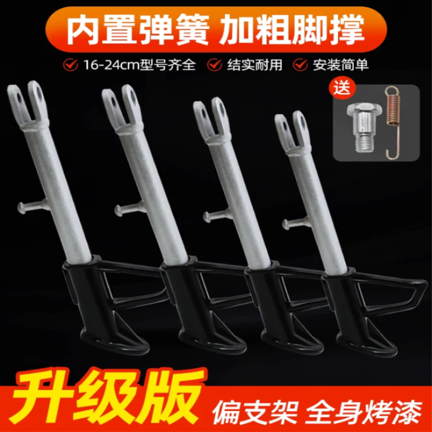踏板电动车脚撑支撑脚架边撑摩托车撑脚架电瓶车单撑侧撑加粗支架