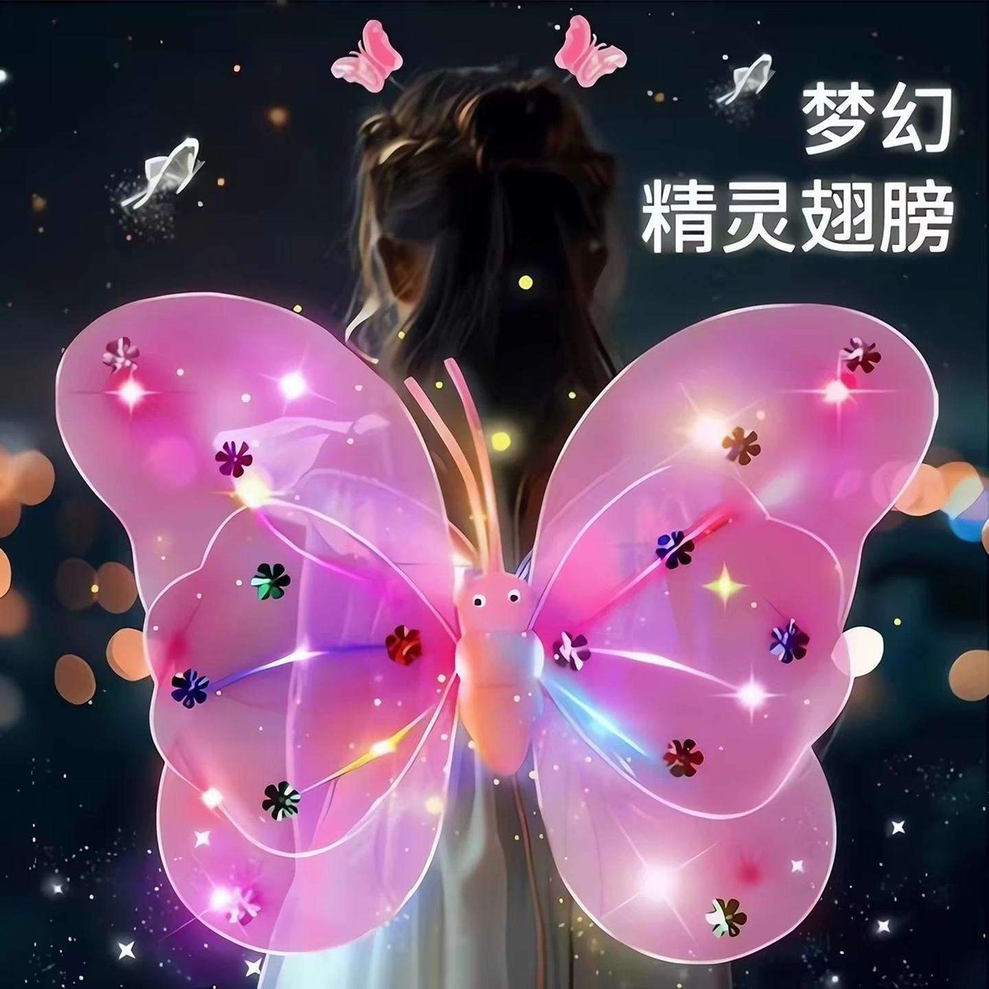 发光蝴蝶翅膀背饰儿童小女孩子夜光仙女棒公主裙女童生日礼物玩具