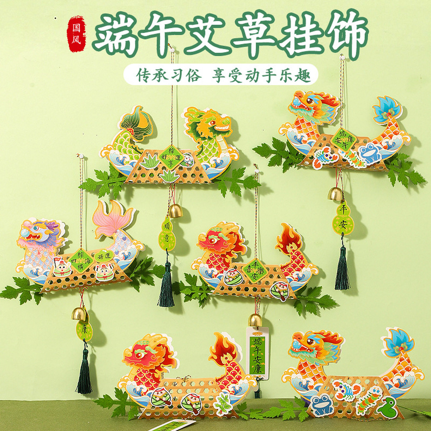 端午节手工diy粽子门挂饰材料包非遗竹编龙舟挂件装仿真艾草饰品