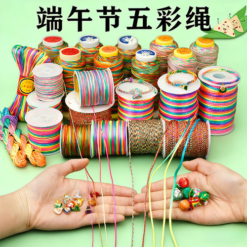 端午节五彩绳diy材料包手工编绳线儿童七彩手链串珠线项链吊坠绳