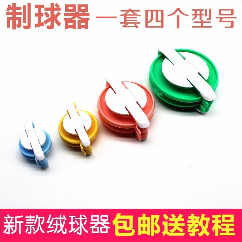 毛线球制作器绒球编织器做球器毛球器制球器手工DIY编织绕线工具