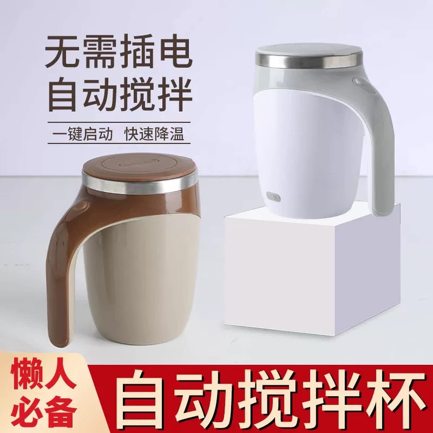 豆浆杯电动全自动搅拌咖啡杯懒人网红办公室神器旋转磁力不锈钢杯