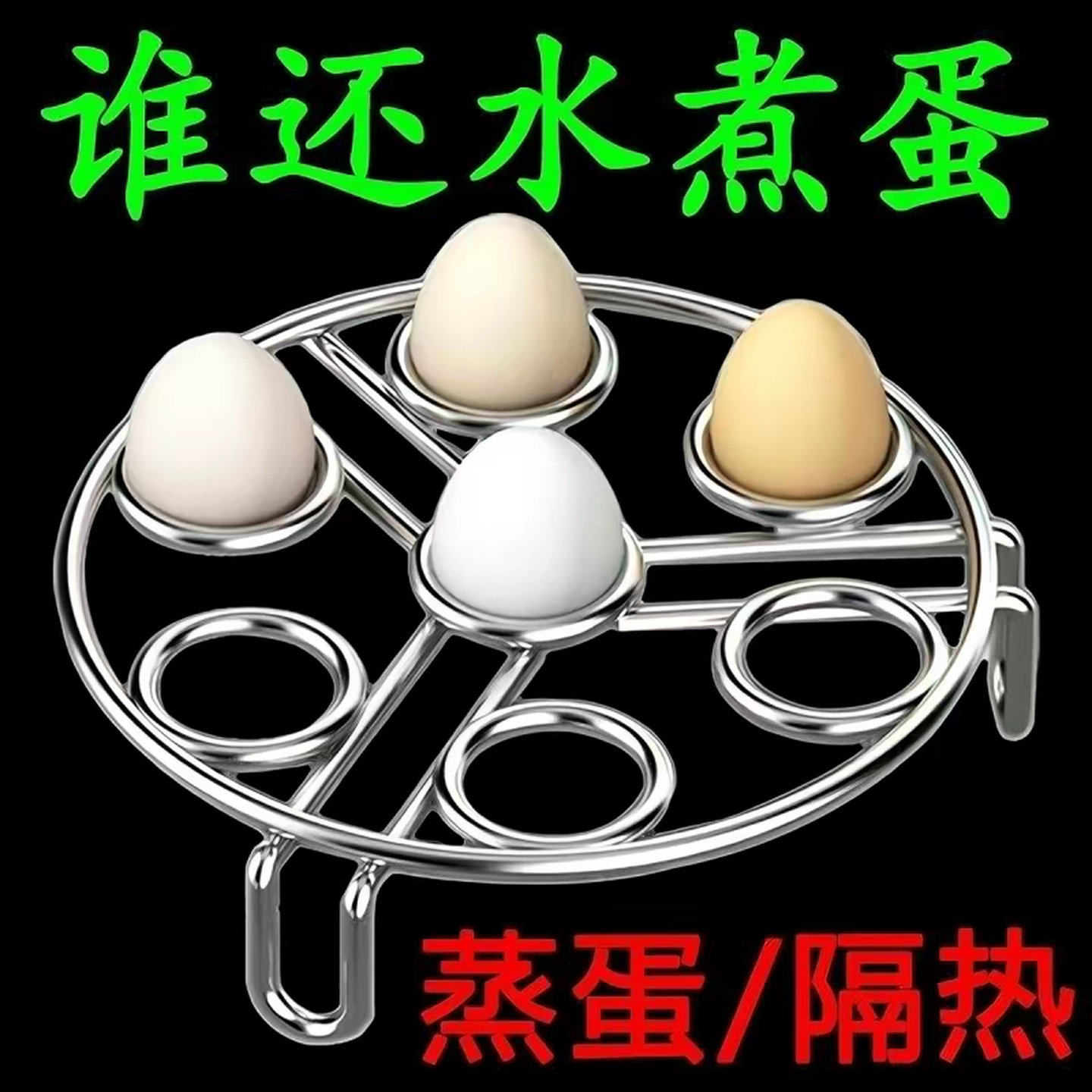 蒸鸡蛋专用架加粗不锈钢蒸架架多功能高低脚蒸格架子隔热蒸锅格子