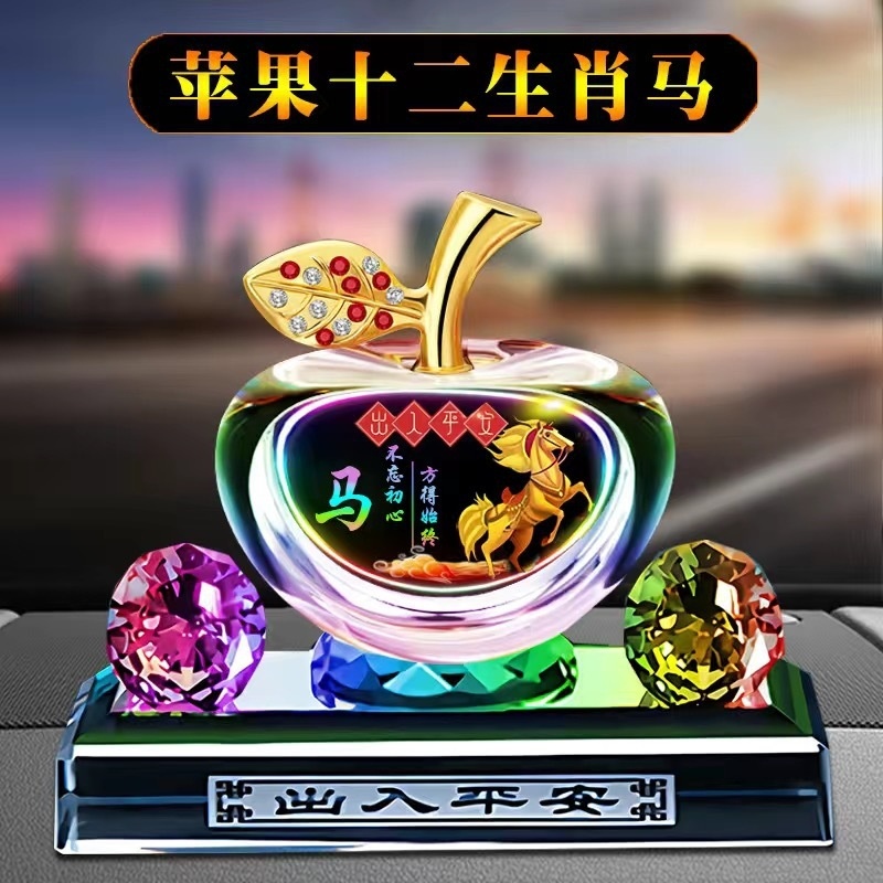苹果汽车摆件车载香水十二生肖水晶中控台车内装饰品创意用品大全