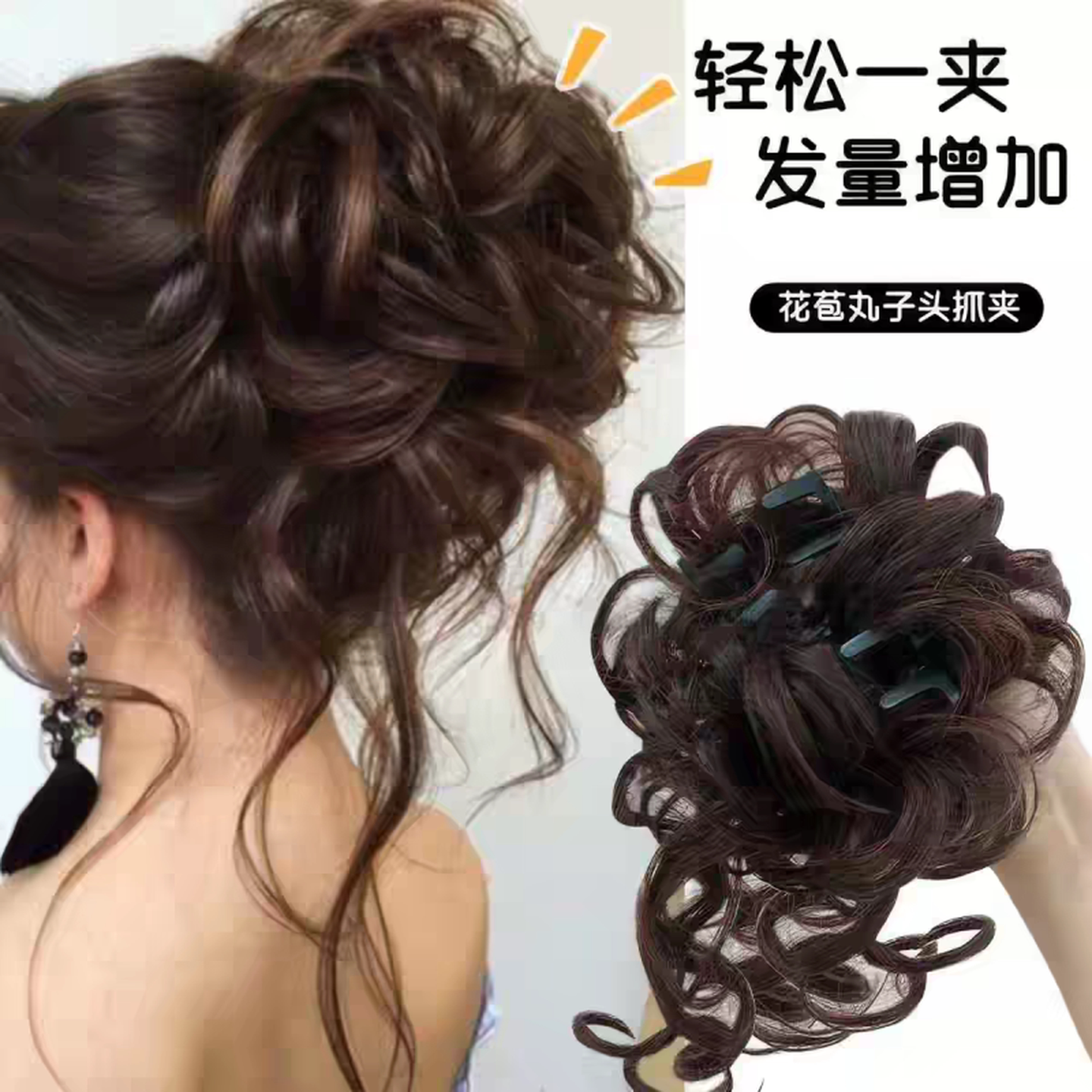 假发发夹女后脑勺龙须丸子头抓夹盘发神器蓬松增量仿真发包花苞头