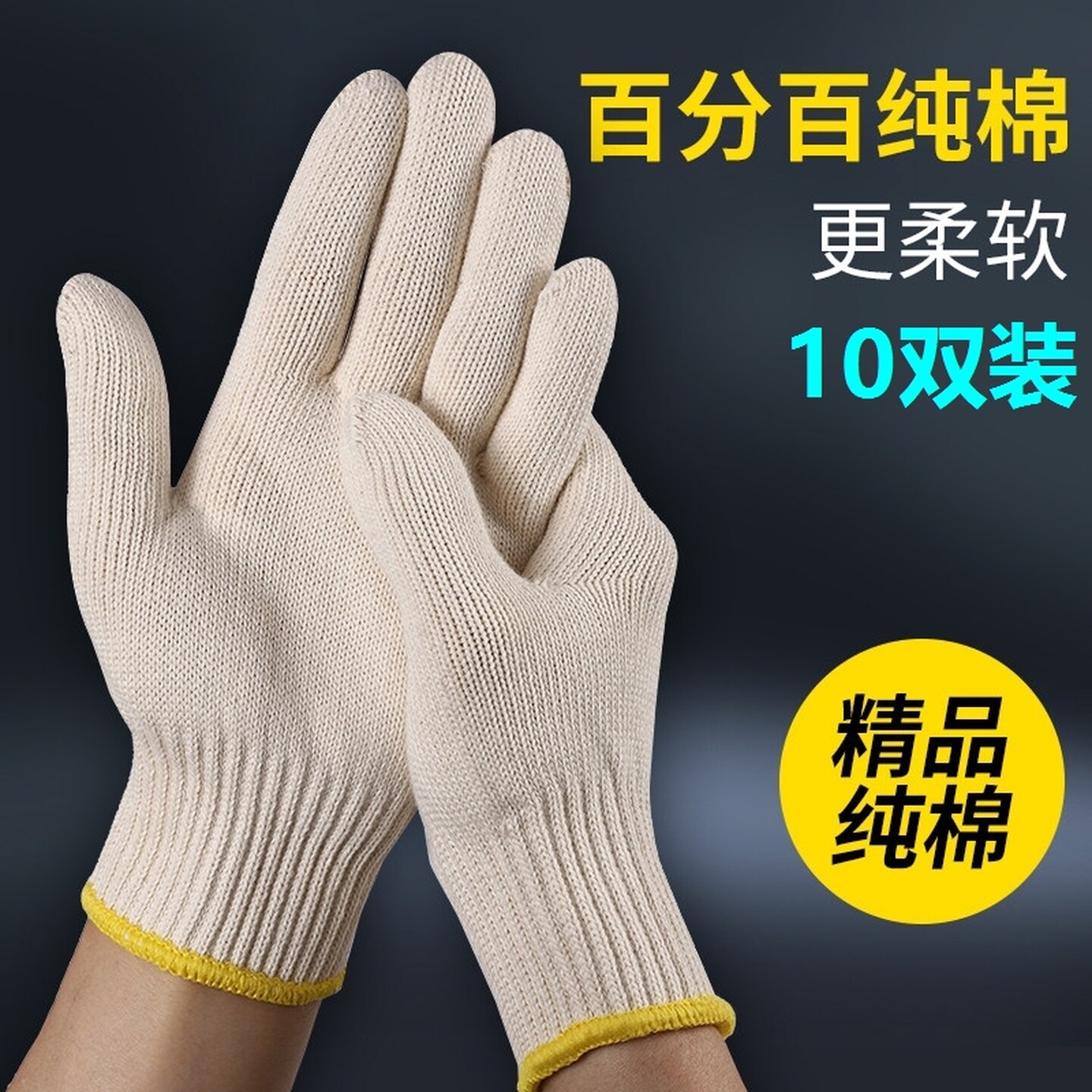 纯棉白线劳保手套加厚耐磨工作工地干活专用男女士防静电防滑手套
