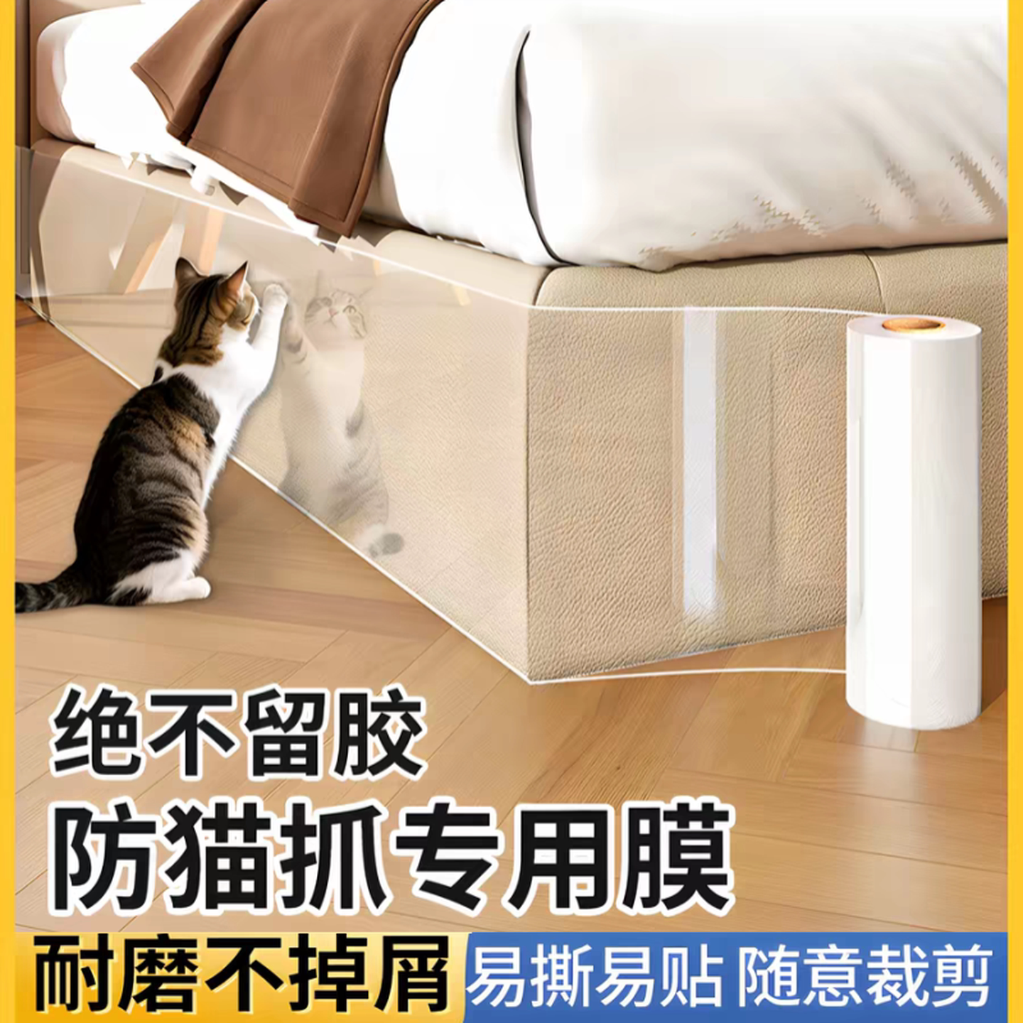 德国防猫抓沙发保护贴膜家具透明防护套防猫爪床边罩宠物猫咪神器