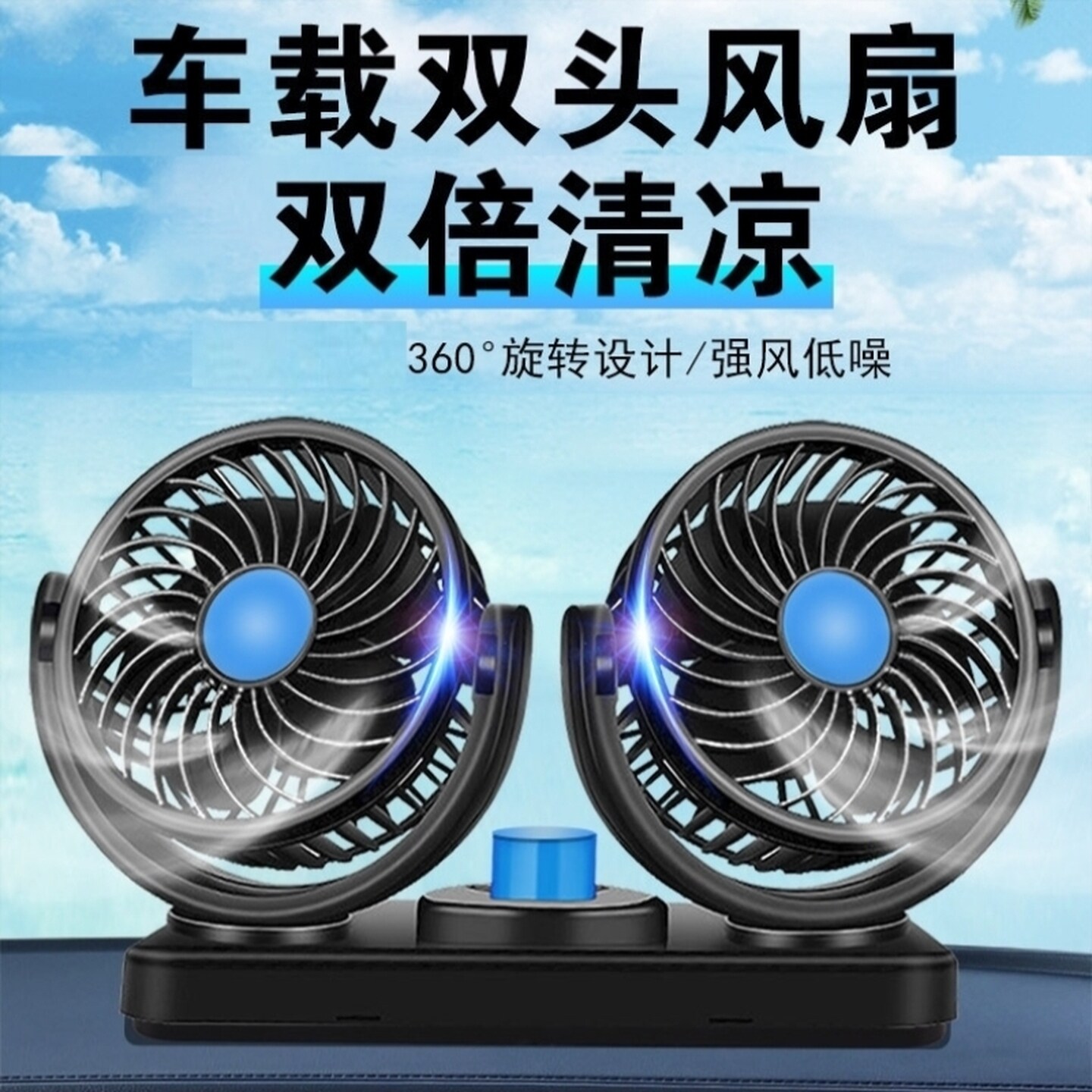 车载风扇24v大货车12V车用面包车内强力风力制冷双头汽车小电风扇