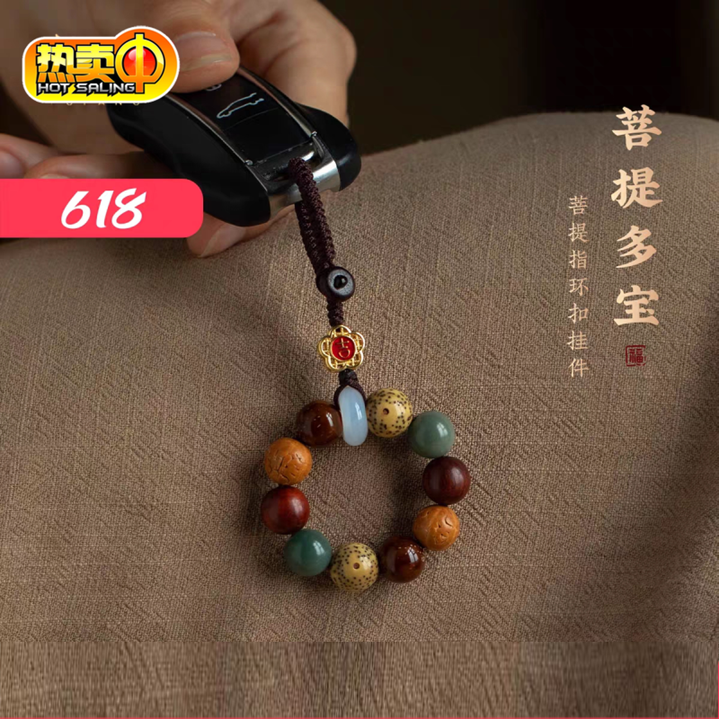 车钥匙链菩提多宝汽车钥匙扣平安挂件精致手机挂绳吊坠情侣礼物