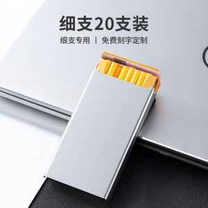 超薄铝合金滑盖高端细支盒子便携20支整包装烟盒男专用粗支香烟盒