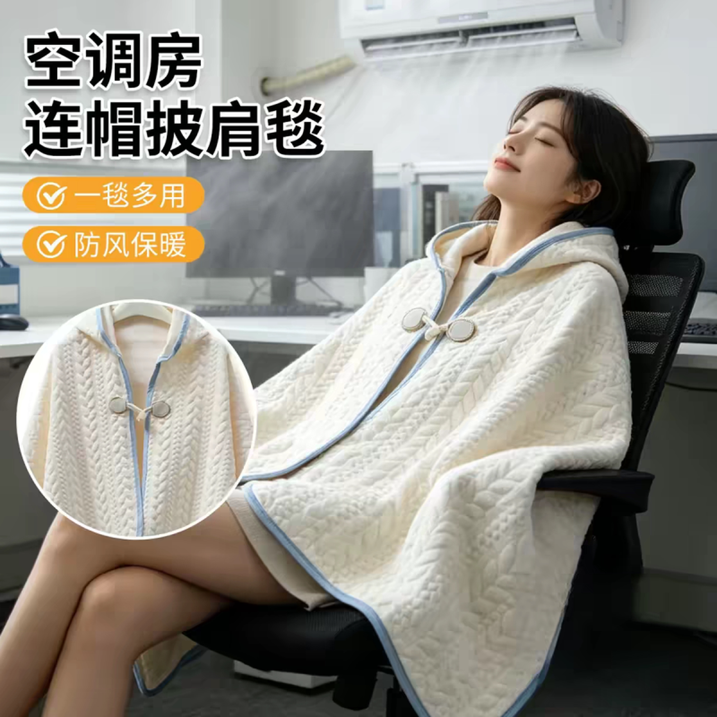 夏天办公室空调房披肩护肩颈坎肩斗篷产妇哺乳睡觉专用防寒冷披风