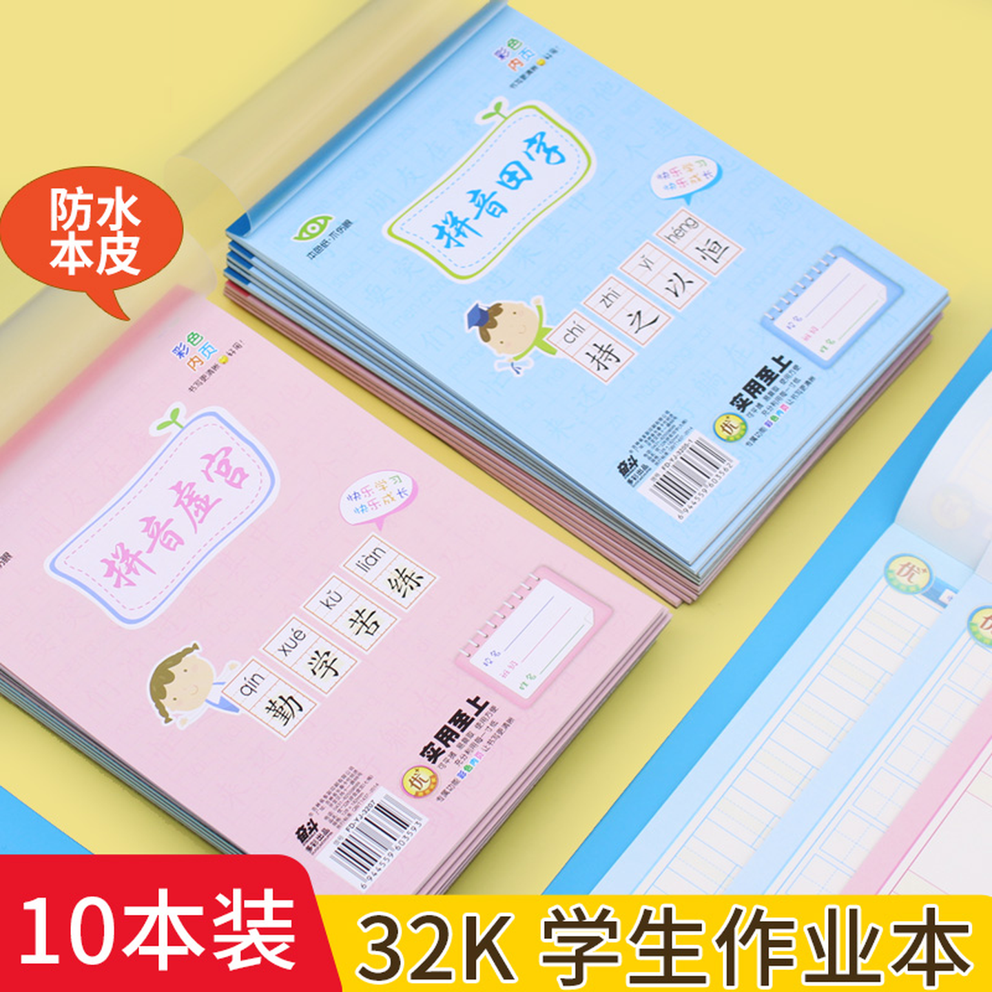 田字格本幼儿园加厚作业本32k拼音田字格小学生英文算草笔记本子