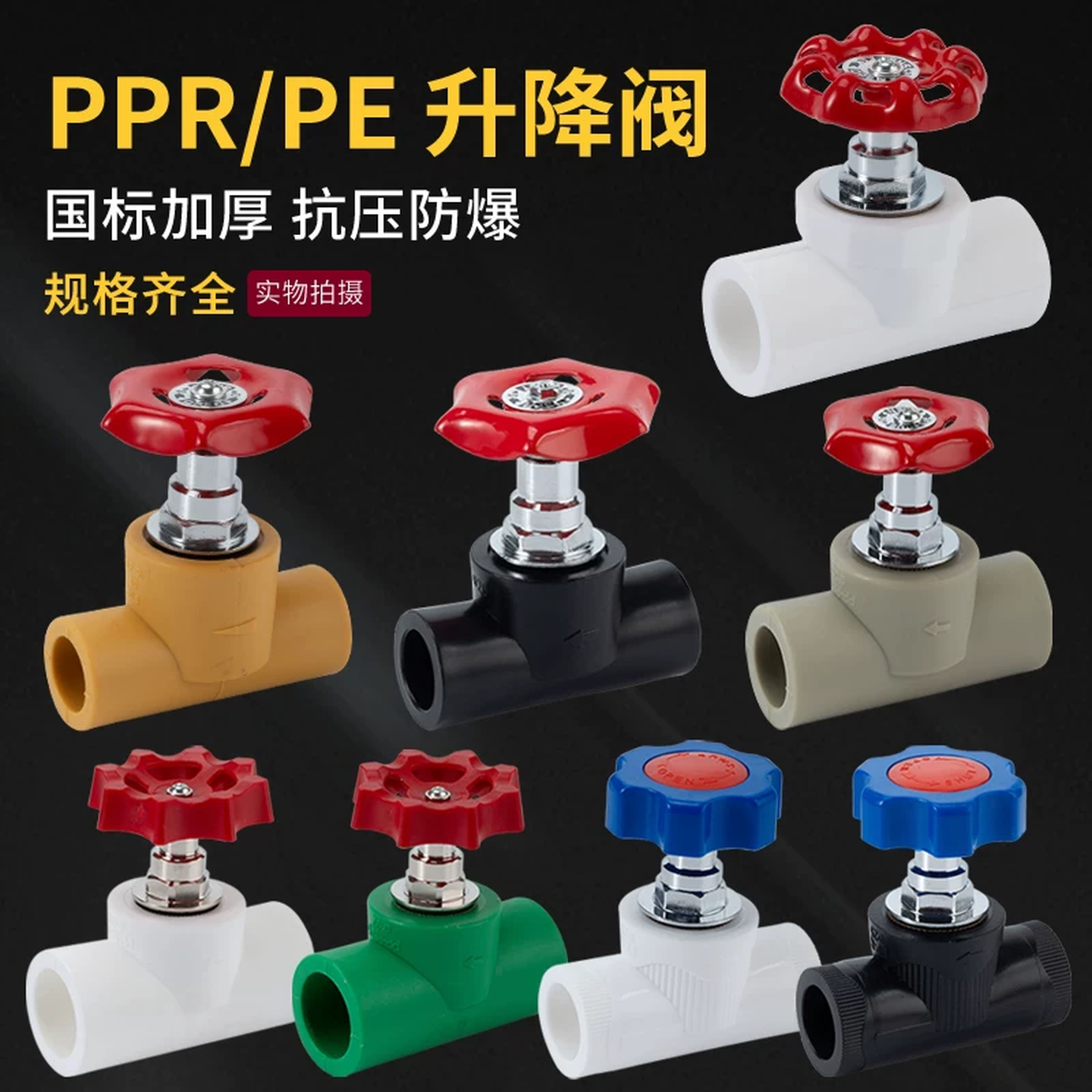 自来水管阀门开关止水阀ppr截止阀4分升降式止水热熔pe铜阀芯配件
