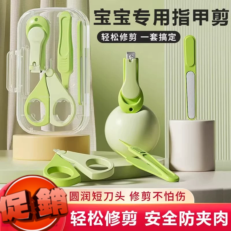 婴儿指甲剪套装安全防夹肉宝宝指甲剪刀新生儿童剪指甲神器指甲锉