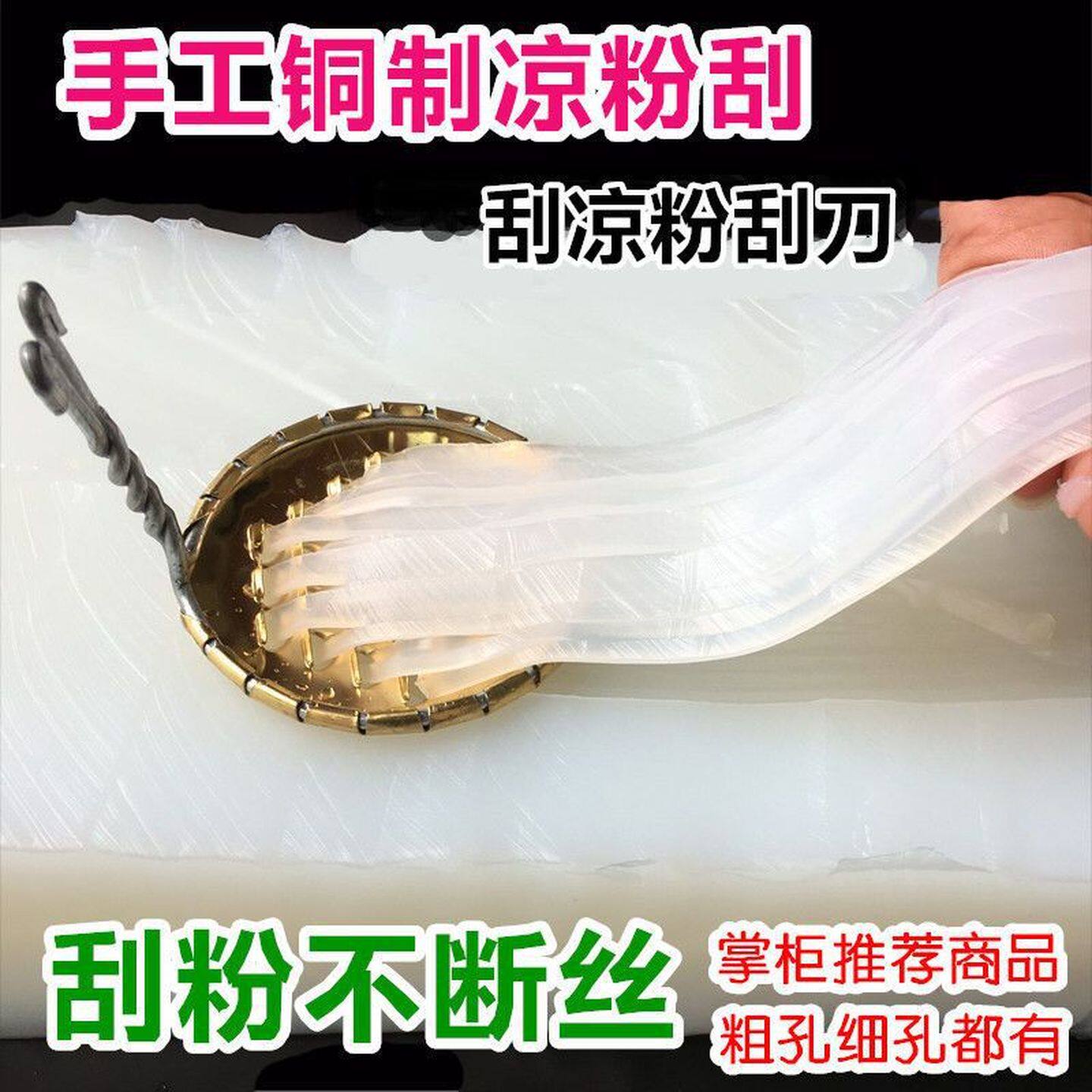凉粉刮刀专用铜制的刨子旋子商用刮丝器刮子家用凉粉切割神器工具