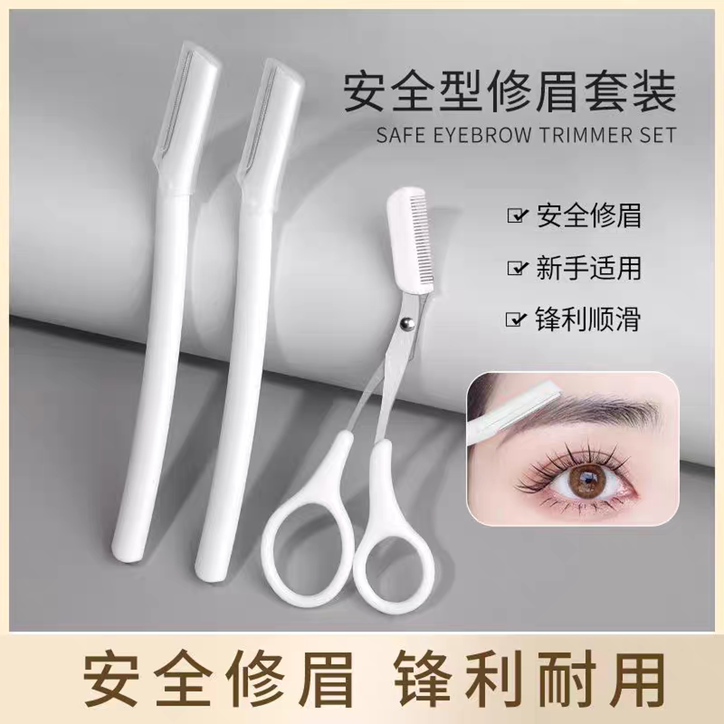修眉刀女士专用安全型微距刮眉毛剪刀新手初学者套装修理神器工具