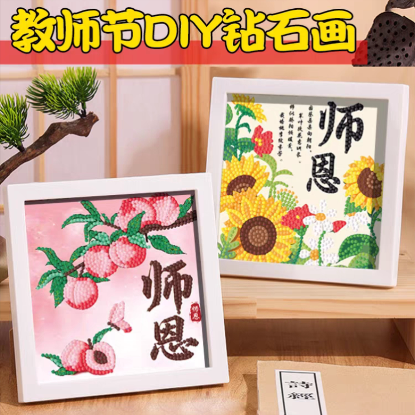 教师节钻石画手工diy礼物钻石贴画儿童自制实用小礼品送老师摆件