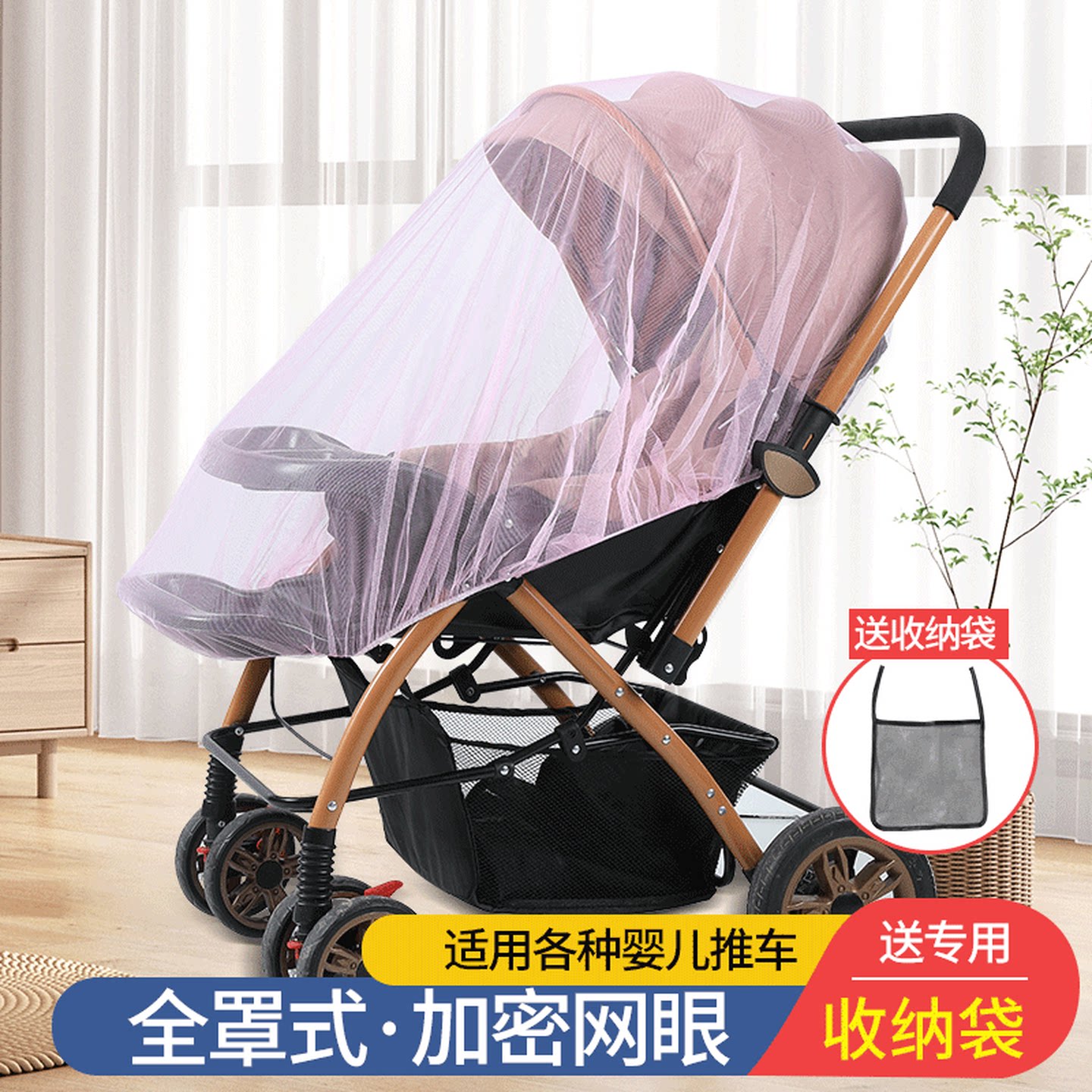 婴儿车蚊帐全罩式通用宝宝小推车防风防蚊罩加密网纱挡风沙挡飞絮
