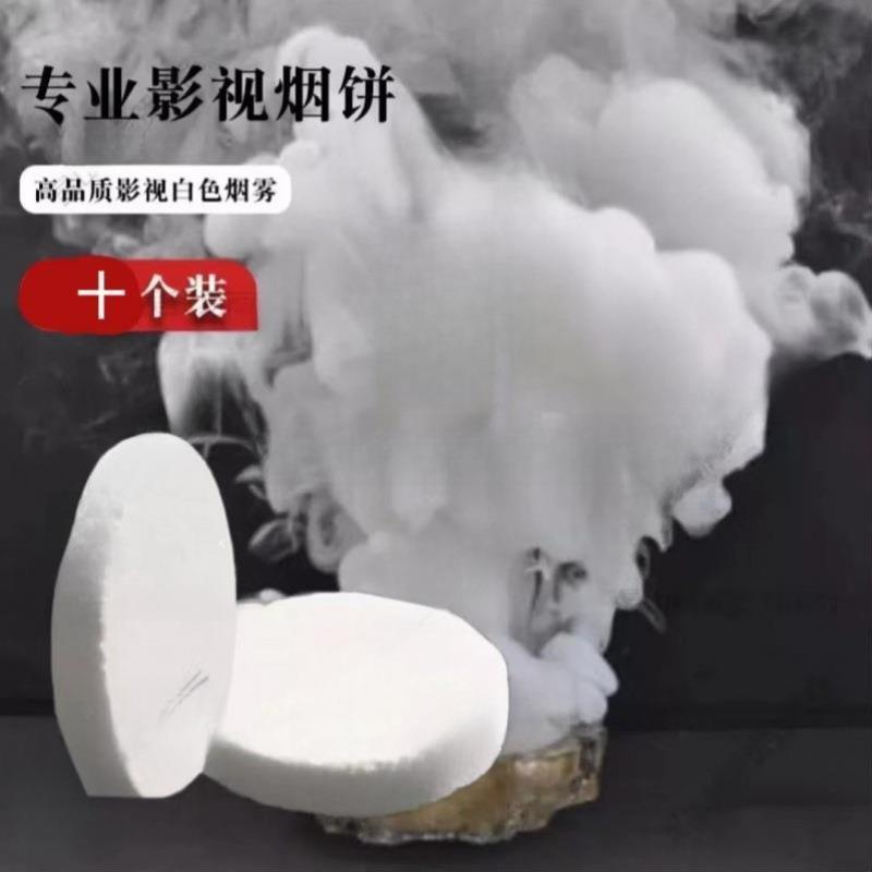 烟饼组用烟雾白色拍照个装手持摄影影视剧烟雾道具拍摄古风10