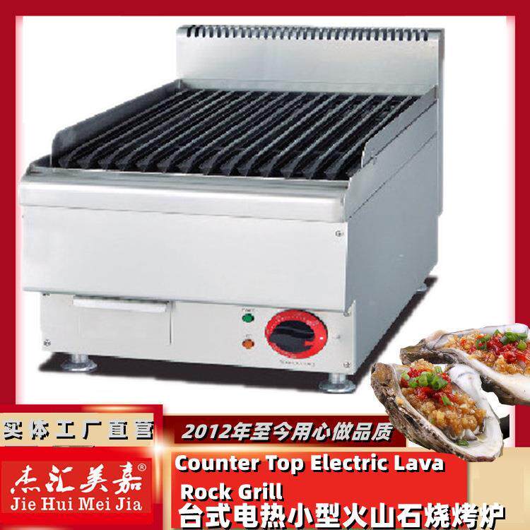 649小型商用台式火山石电热烧烤炉40cm长烧烤机器烤肉机豪华无烟