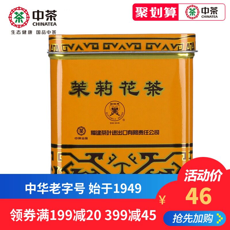 In tea Butterfly brand class a Jasmine Tea 227g classic bulk Herbal tea Tea COFCO Producedin the Tea , Replacement/Flowers/Fruit/Tea reprocessing , Replacement/Herbal Tea  category - from Buy2taobao.com to provide professional Taobao agent buy service
