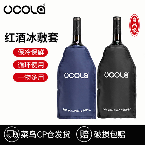 UCOLA户外红酒冰包保鲜降温冰套