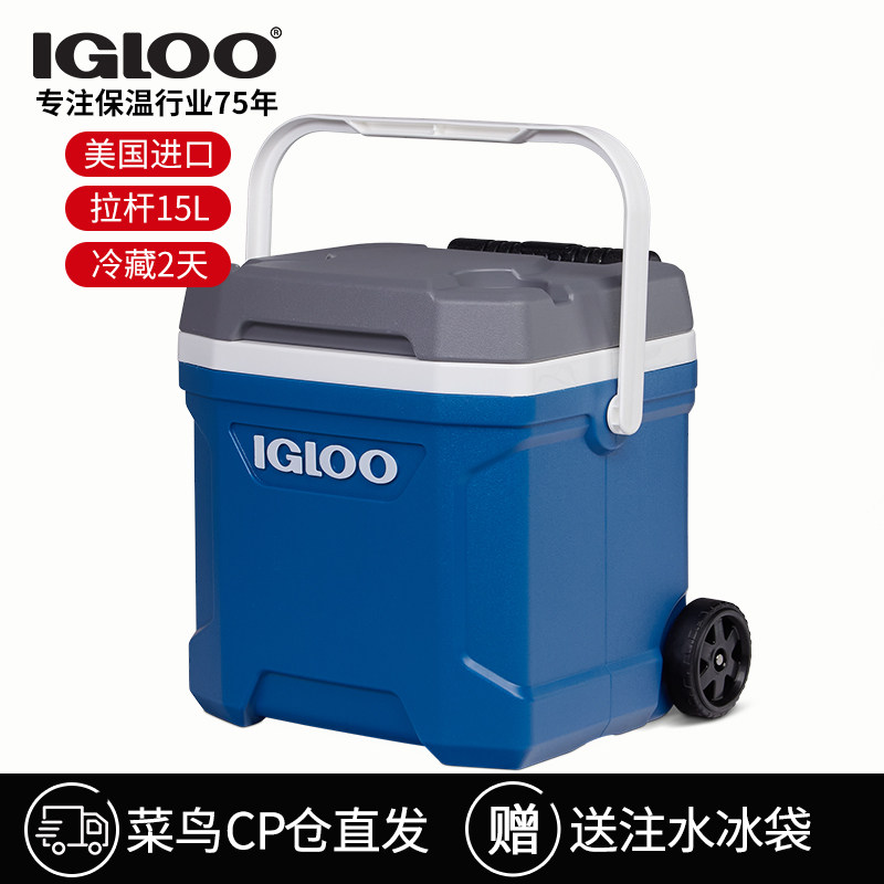 IGLOO美国进口拉杆保温箱户外冷藏箱车载露营冰箱母乳保鲜箱冰桶