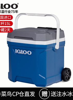 IGLOO美国进口拉杆保温箱户外冷藏箱车载露营冰箱母乳保鲜箱冰桶