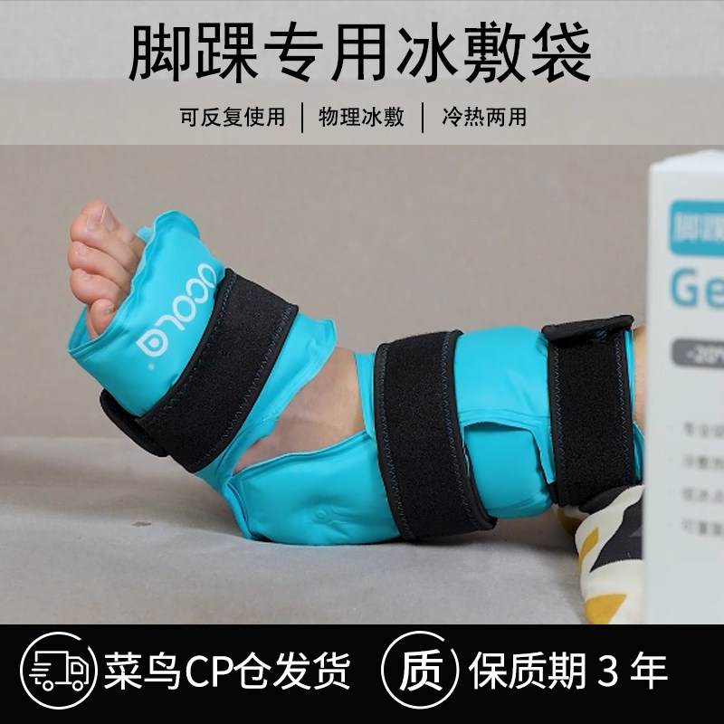 脚踝冰敷袋运动术后篮球扭伤冷热敷冰袋重复使用降温消肿理疗专用,户外/登山/野营/旅行用品,冰包,淘宝优惠券,粉丝福利购,淘宝优惠卷