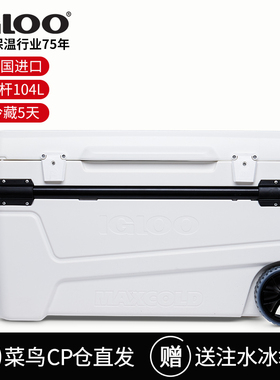 IGLOO进口104L拉杆保温箱超大海钓箱户外车载露营食品保鲜冷藏箱