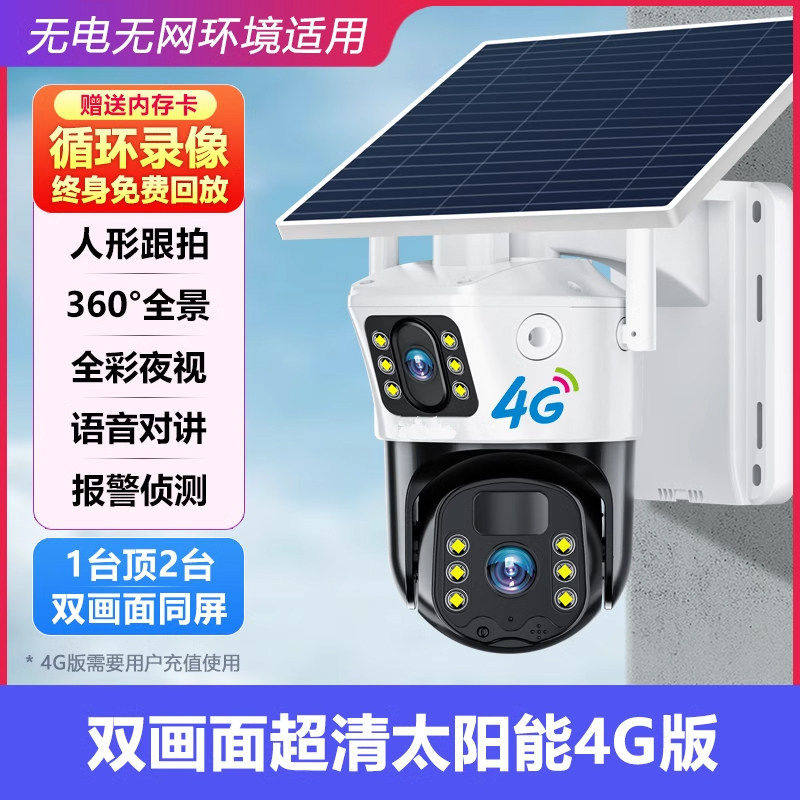 大华太阳能摄像头监控器室外无电无网手机远程360度无死角4G高清