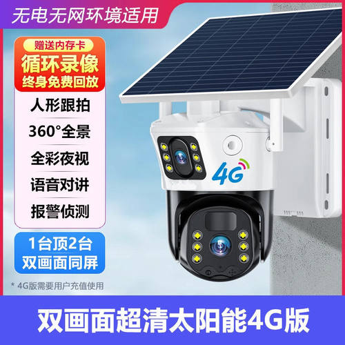 大华太阳能摄像头监控器室外无电无网手机远程360度无死角4G高清