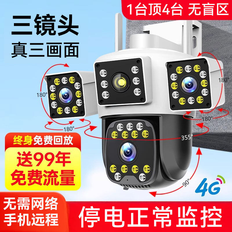 大华360度无线摄像头手机远程室外夜视家用4G太阳能监控器摄影无