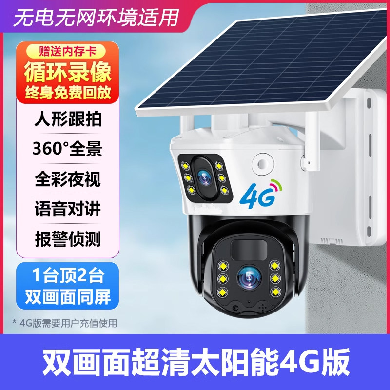 大华太阳能摄像头监控器室外无电无网手机远程360度无死角4G高清